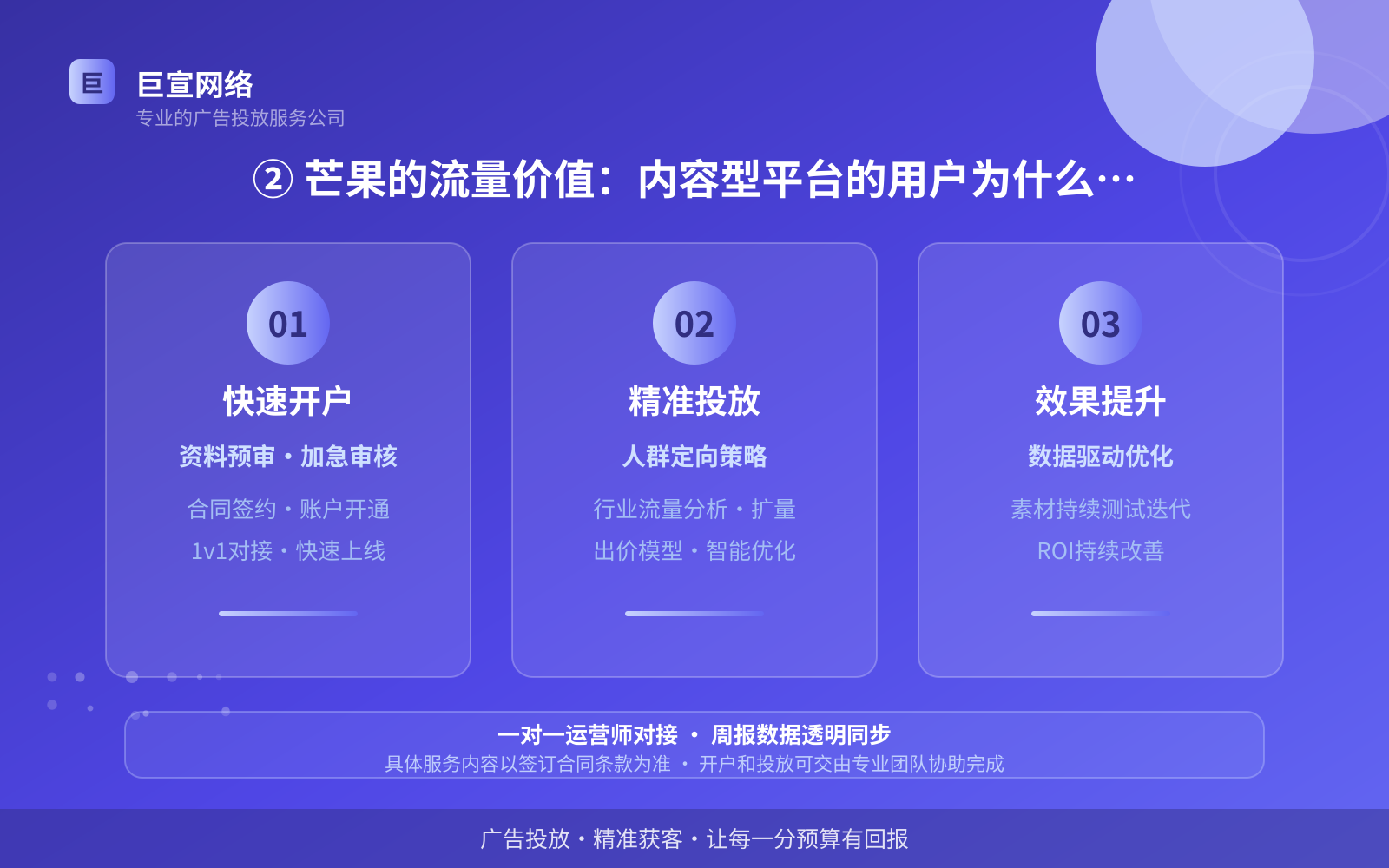 ② 芒果的流量价值:内容型平台的用户为什么值得投(费用与预算参考) ② 芒果的流量价值:内容型平台的用户为什么值得投(费用与预算参考)