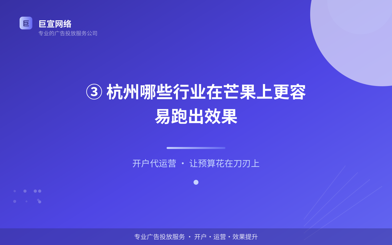 ③ 杭州哪些行业在芒果上更容易跑出效果(服务内容介绍) ③ 杭州哪些行业在芒果上更容易跑出效果(服务内容介绍)