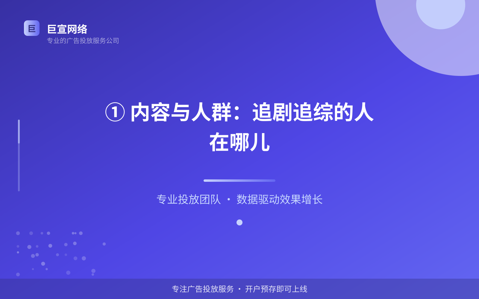 ① 内容与人群:追剧追综的人在哪儿(费用与预算参考) ① 内容与人群:追剧追综的人在哪儿(费用与预算参考)