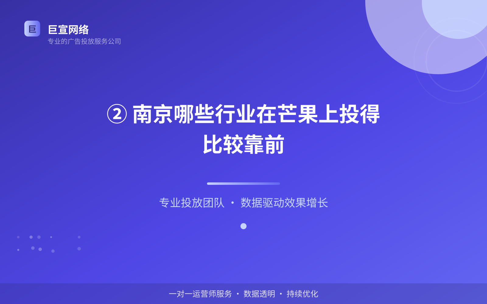 ② 南京哪些行业在芒果上投得比较靠前(服务内容介绍) ② 南京哪些行业在芒果上投得比较靠前(服务内容介绍)
